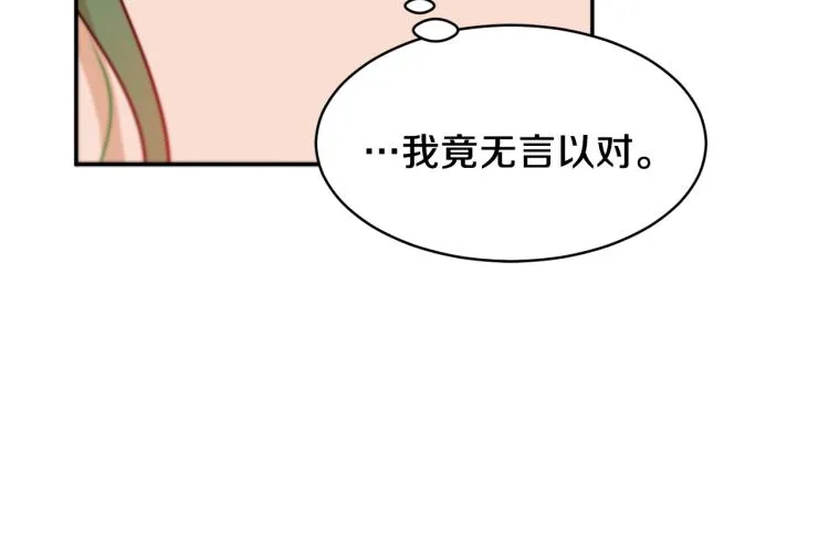 第31话 邀请当翻译 第75页
