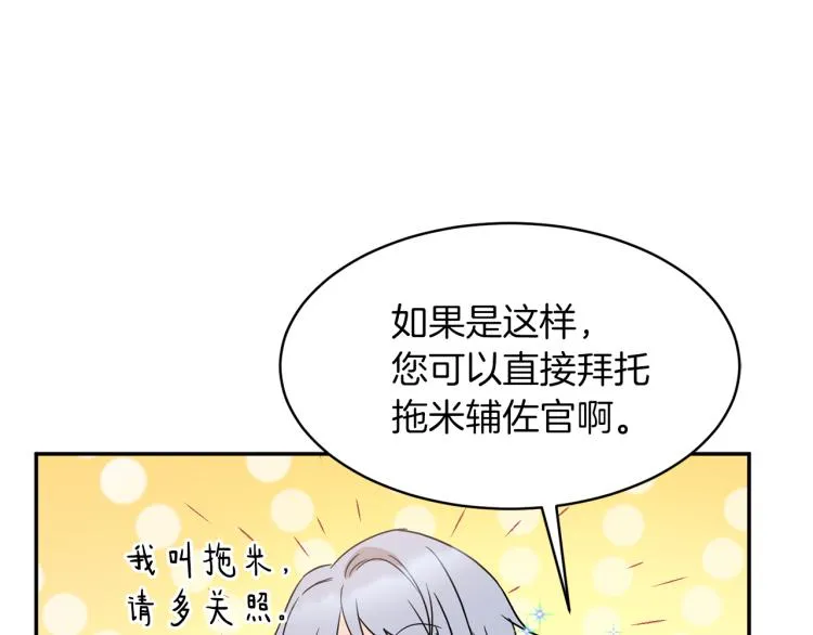 第31话 邀请当翻译 第117页