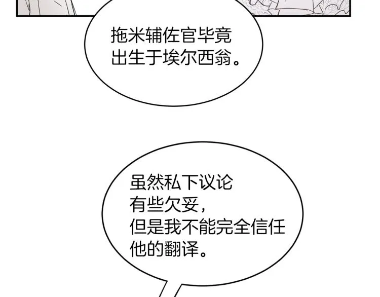 第31话 邀请当翻译 第119页