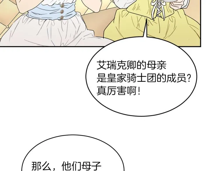第31话 邀请当翻译 第139页