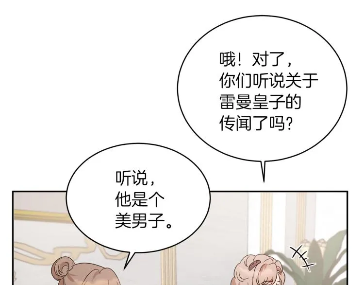 第32话 茶话会 第37页
