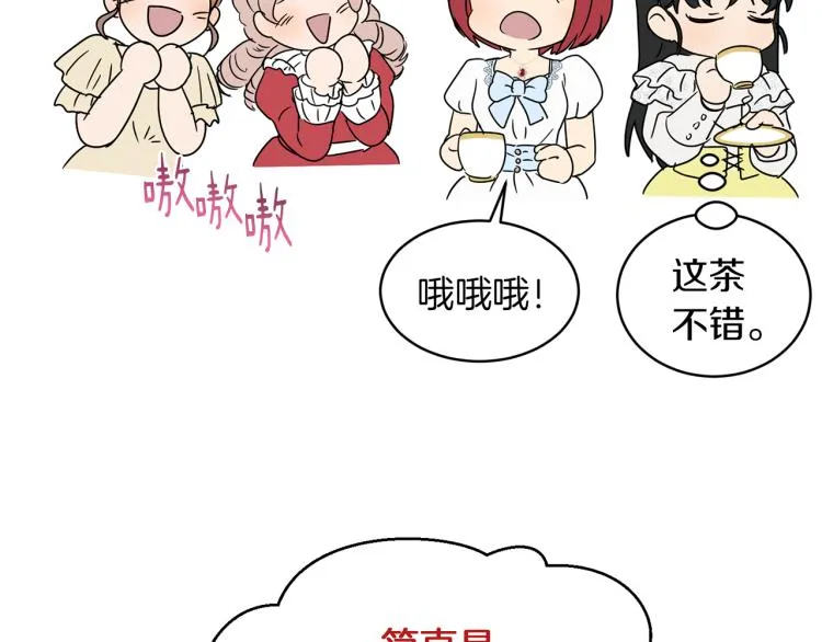 第32话 茶话会 第43页