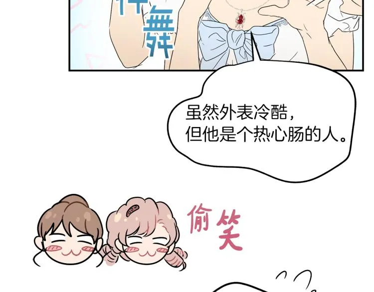 第32话 茶话会 第57页