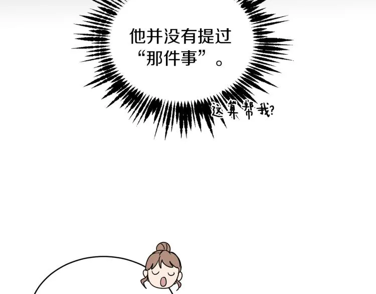 第32话 茶话会 第70页