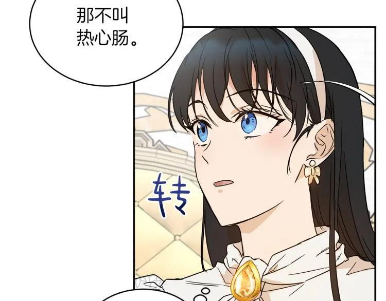 第32话 茶话会 第71页
