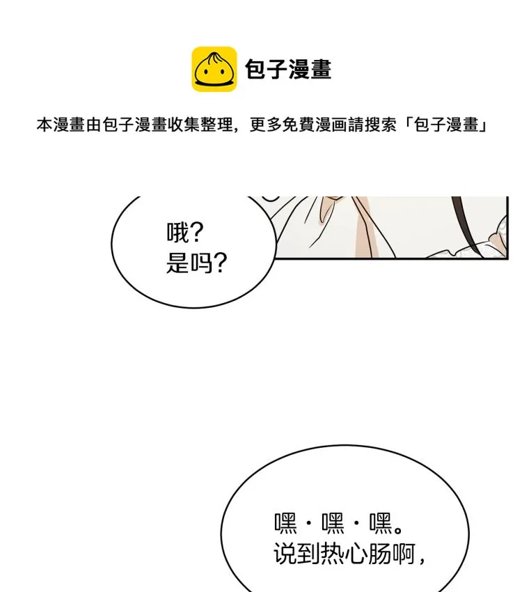 第32话 茶话会 第72页