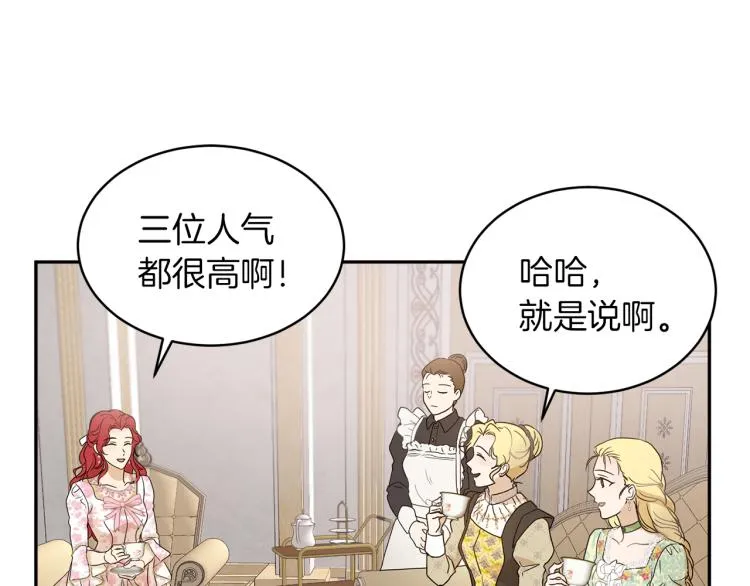 第32话 茶话会 第85页