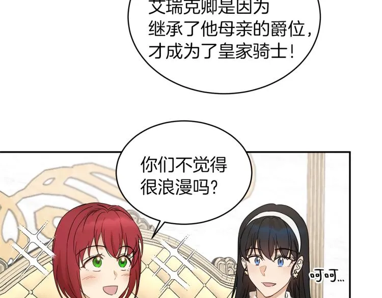 第32话 茶话会 第87页