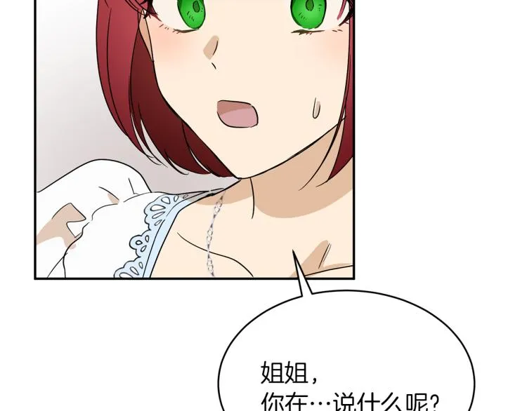 第32话 茶话会 第97页