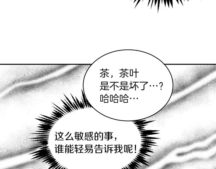 第32话 茶话会 第105页
