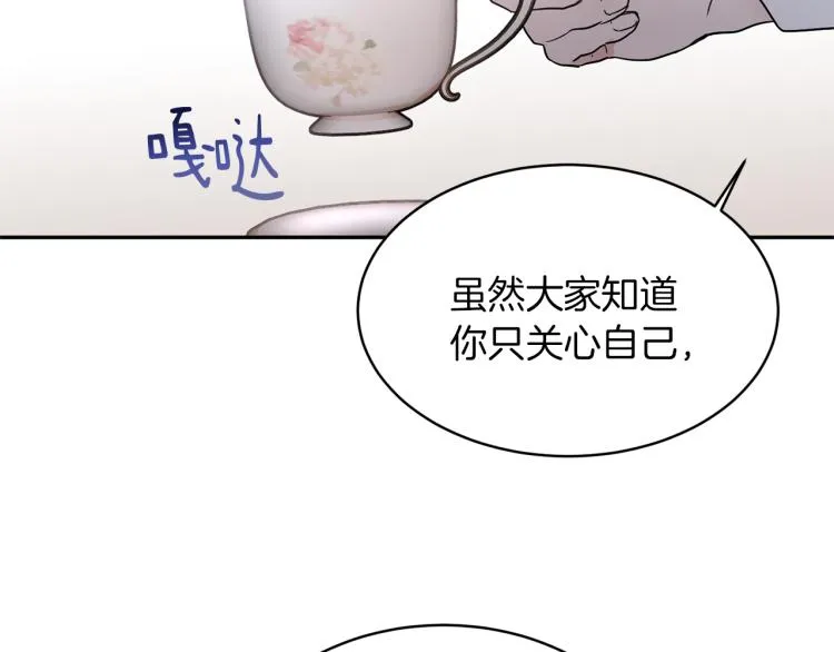 第32话 茶话会 第114页