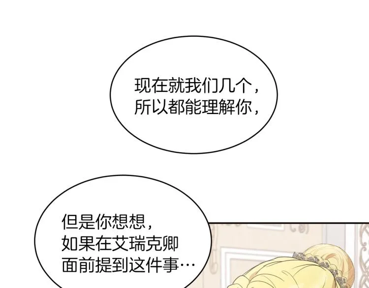 第32话 茶话会 第117页