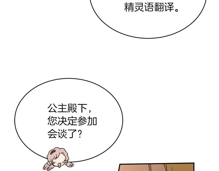 第32话 茶话会 第145页