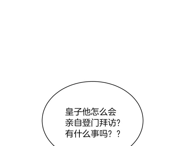 第33话 惹祸上身 第16页