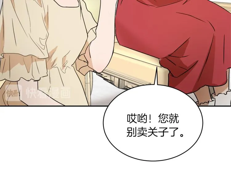 第33话 惹祸上身 第21页
