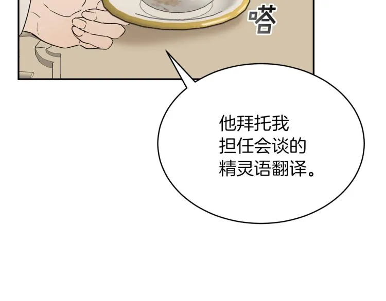 第33话 惹祸上身 第24页