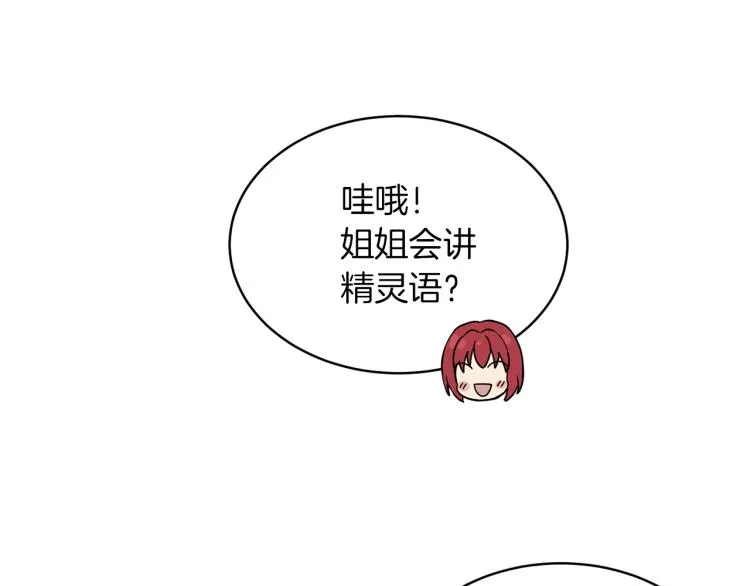 第33话 惹祸上身 第27页