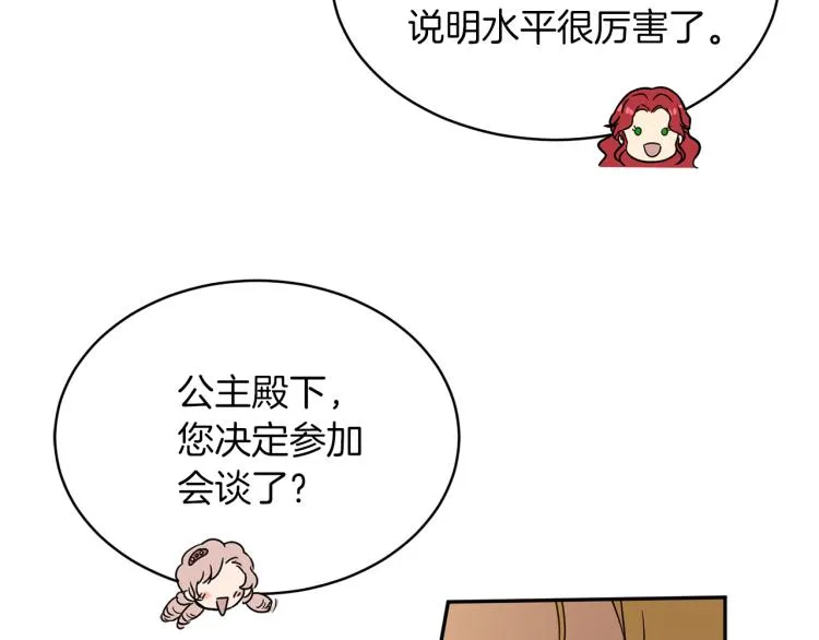 第33话 惹祸上身 第31页