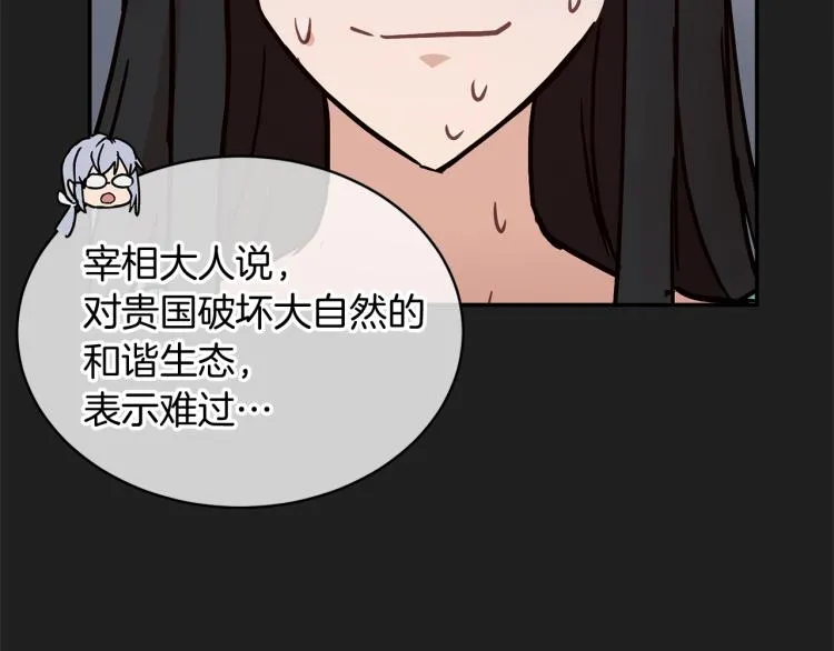 第33话 惹祸上身 第87页