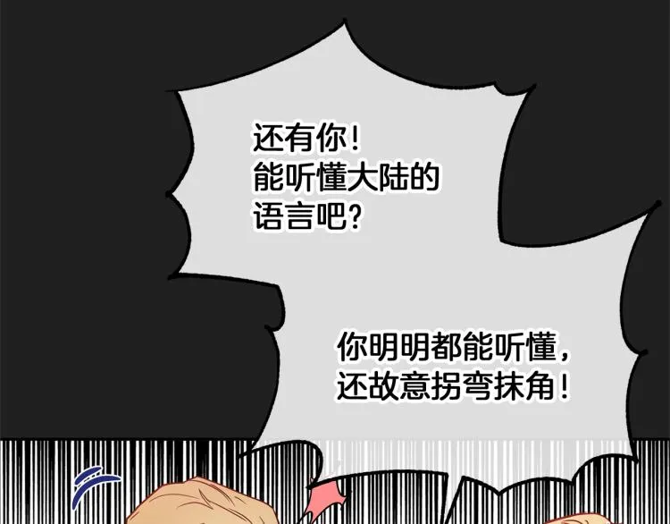 第33话 惹祸上身 第99页