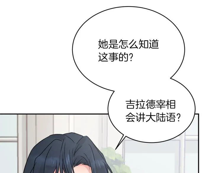 第33话 惹祸上身 第108页