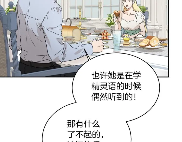 第33话 惹祸上身 第132页