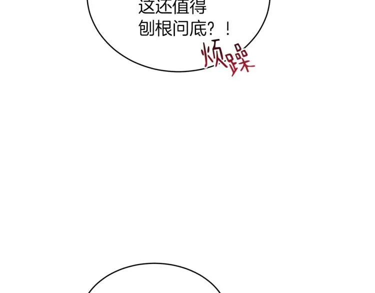 第33话 惹祸上身 第133页