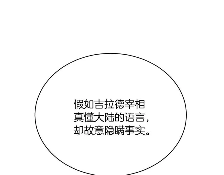 第33话 惹祸上身 第138页