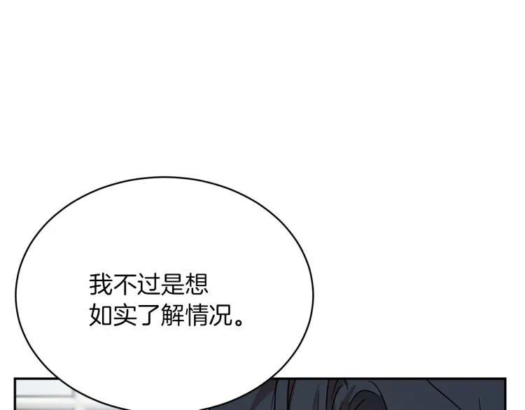 第33话 惹祸上身 第167页