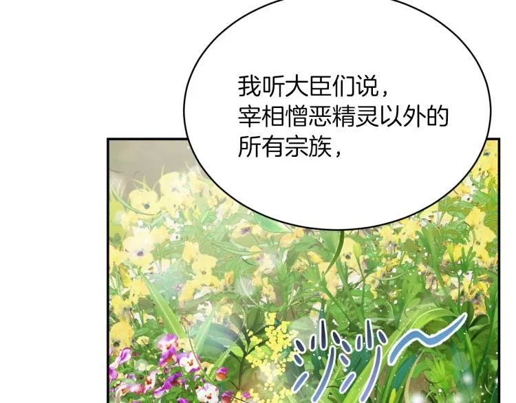 第34话 为友谊散步 第85页