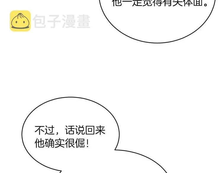 第34话 为友谊散步 第90页