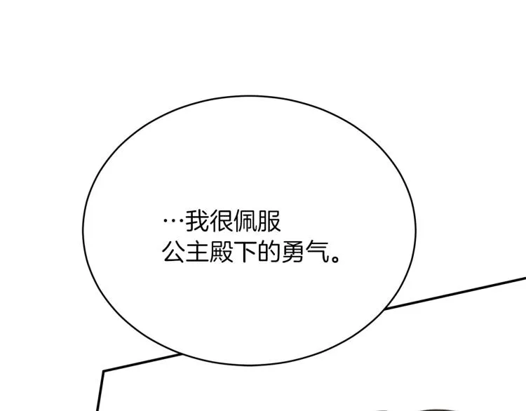 第34话 为友谊散步 第93页
