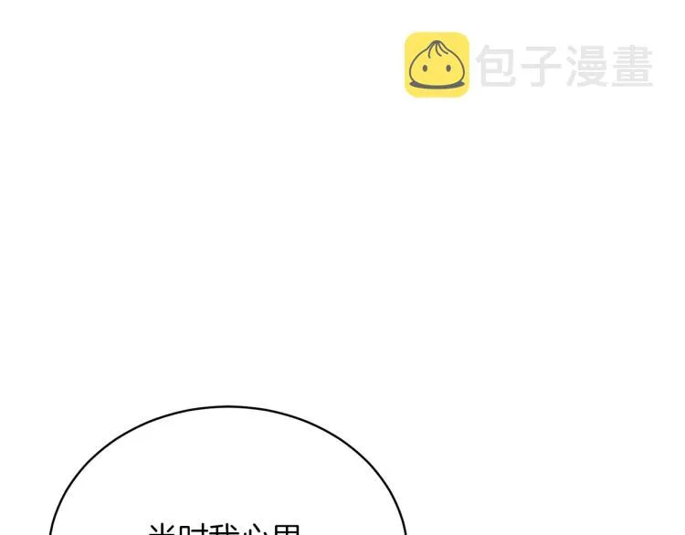 第34话 为友谊散步 第97页