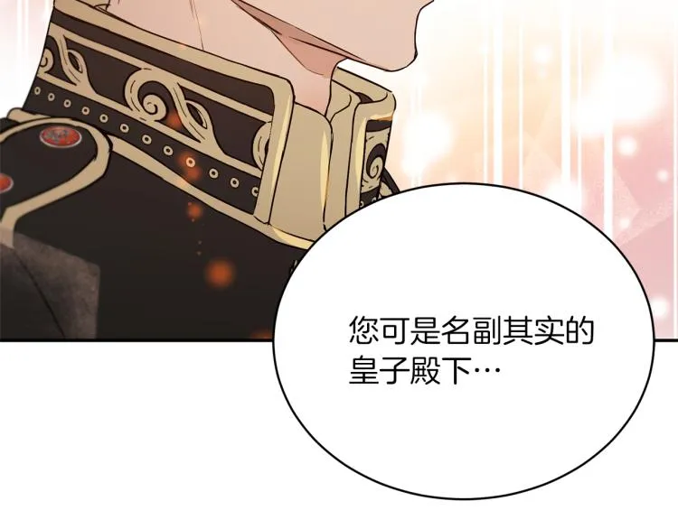 第34话 为友谊散步 第113页