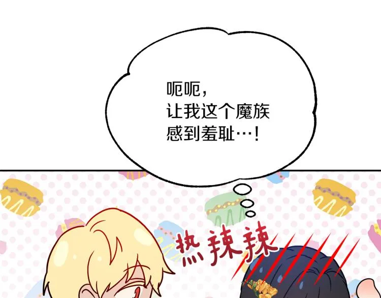 第34话 为友谊散步 第115页