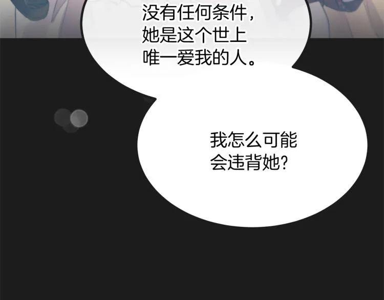 第35话 谈判逆转 第75页