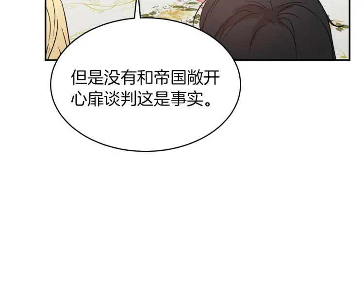 第35话 谈判逆转 第140页