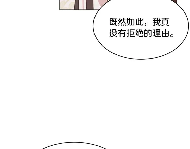 第36话 偷溜出宫 第18页