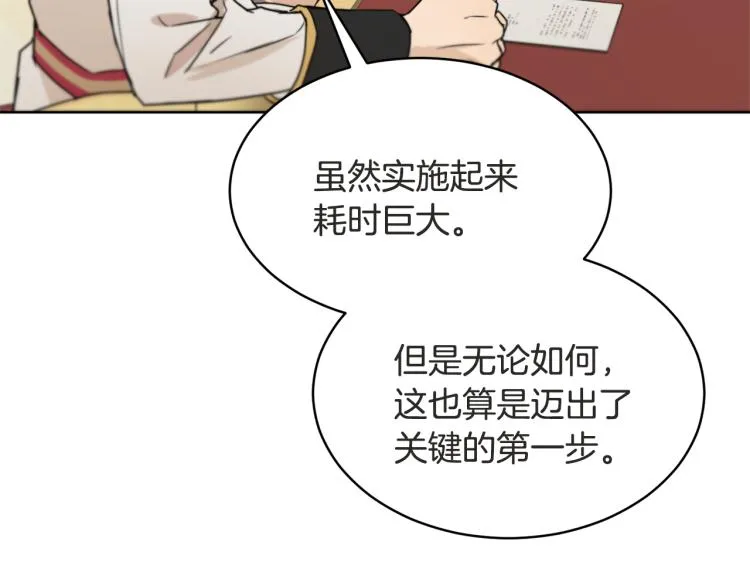 第36话 偷溜出宫 第31页