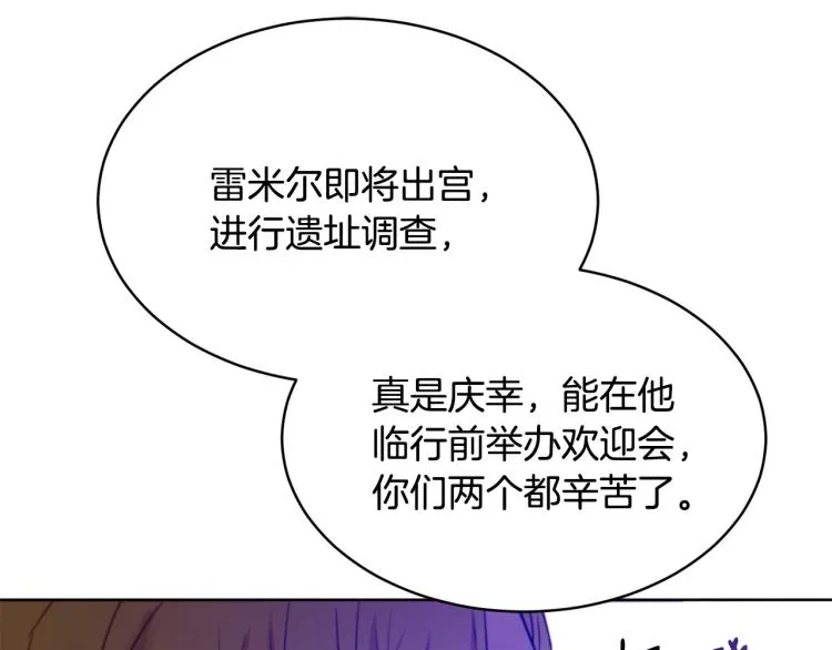 第36话 偷溜出宫 第44页