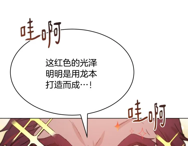 第36话 偷溜出宫 第88页