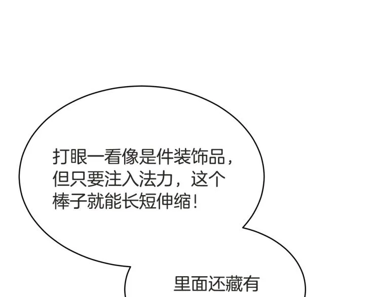 第36话 偷溜出宫 第91页