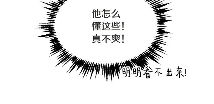 第36话 偷溜出宫 第94页