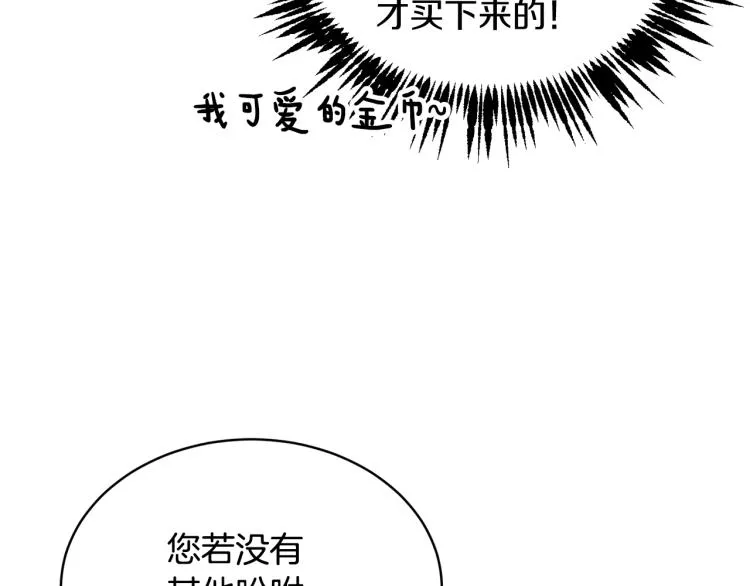 第36话 偷溜出宫 第154页