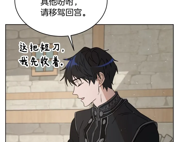 第36话 偷溜出宫 第155页