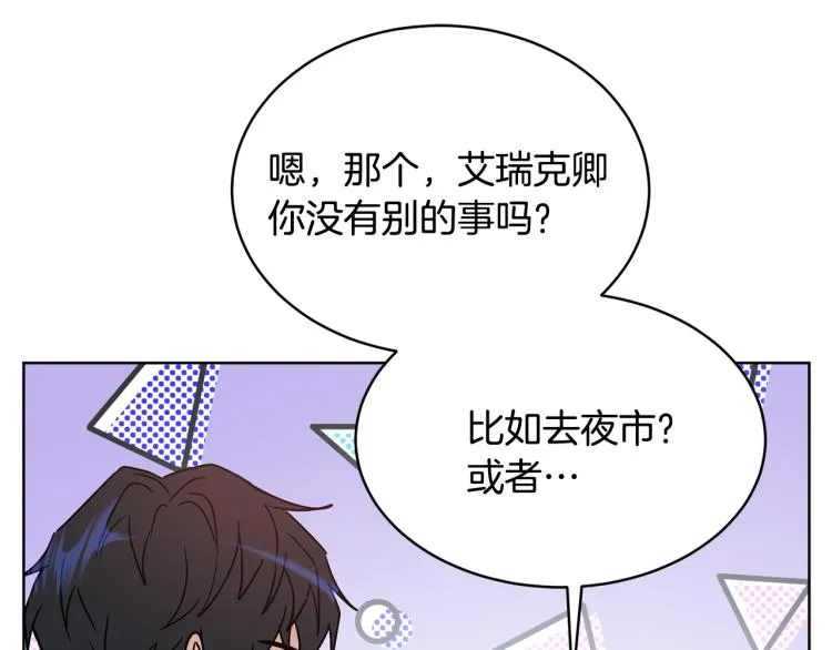 第36话 偷溜出宫 第165页