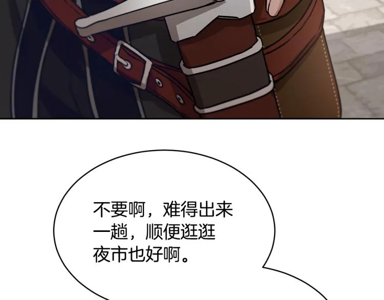第36话 偷溜出宫 第169页