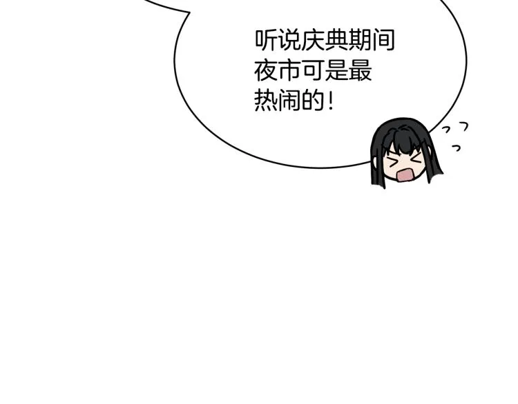 第36话 偷溜出宫 第170页