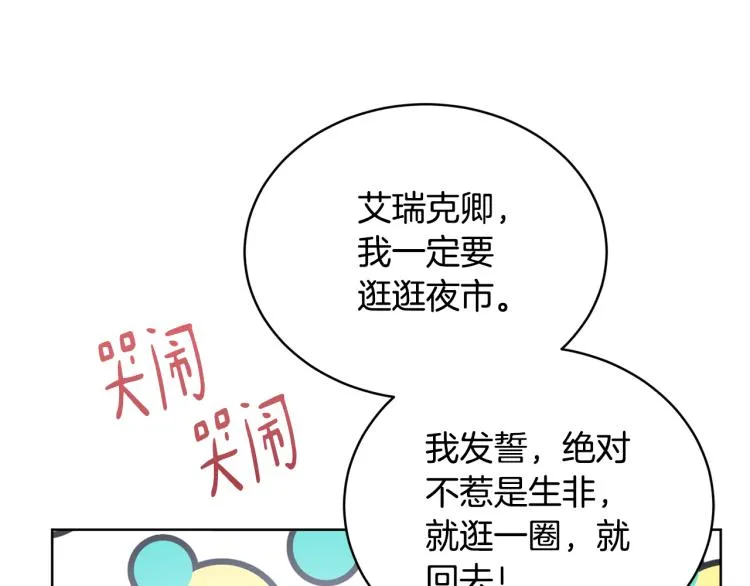 第36话 偷溜出宫 第176页