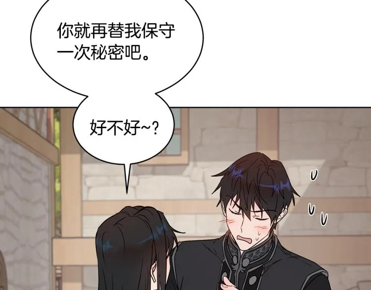 第36话 偷溜出宫 第179页